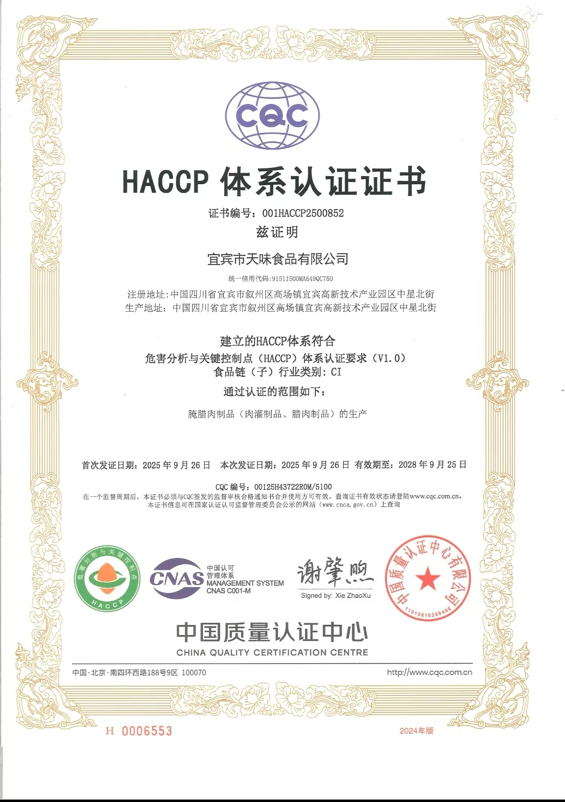 HACCP体系认证