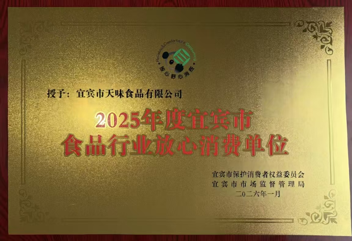 食品行业放心消费单位
