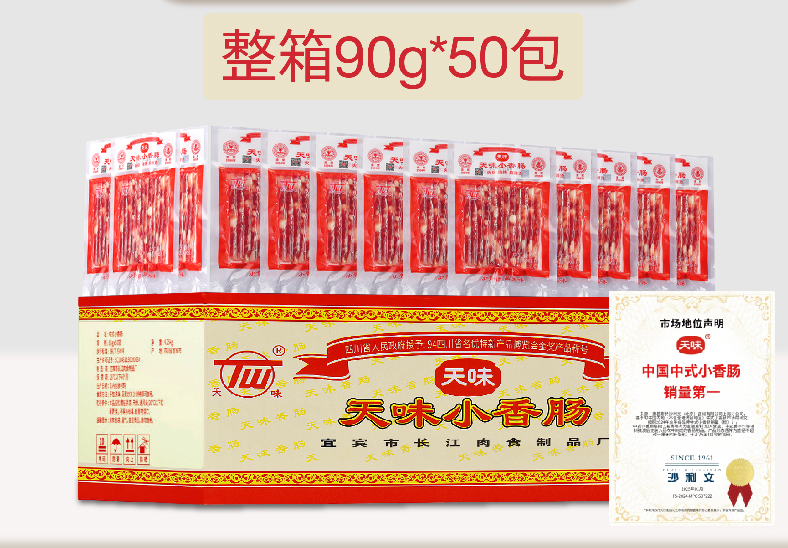 天味整箱小香肠