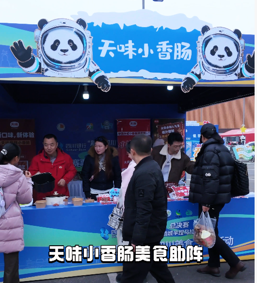  2025 雅安雨城半程马拉松，天味小香肠美食助阵