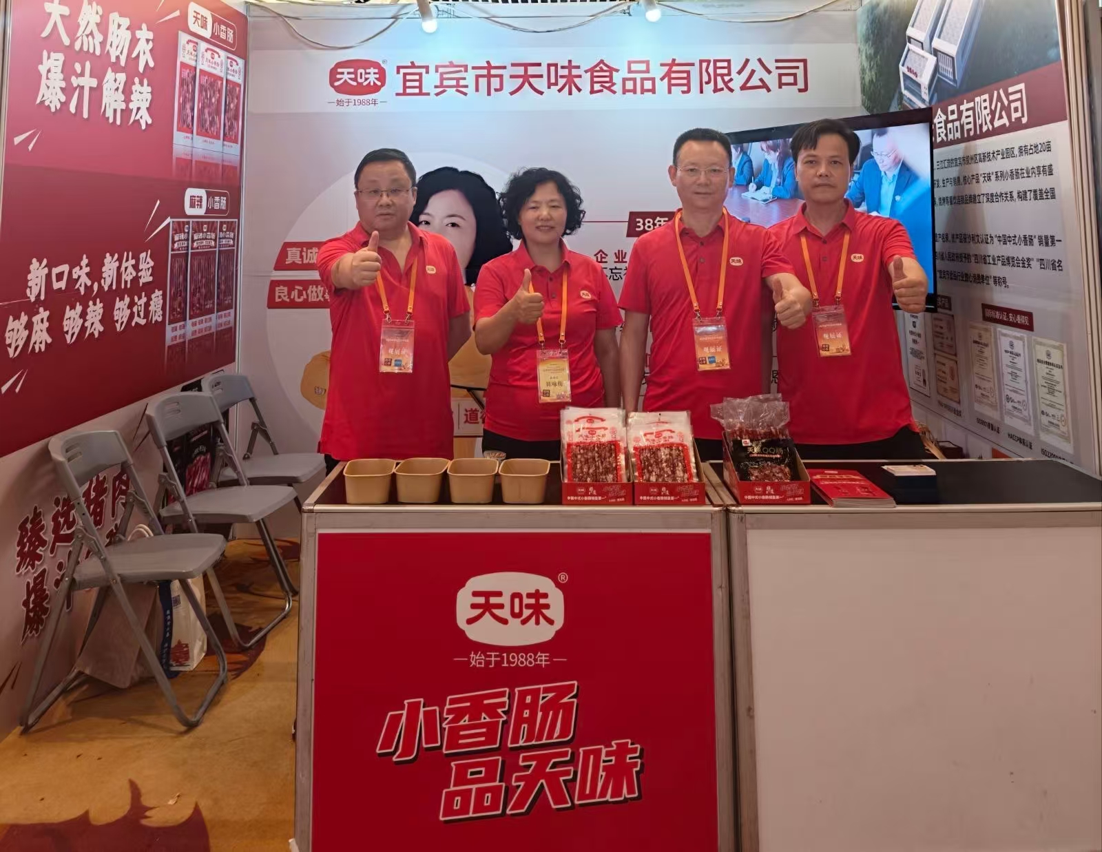 亮相义乌，聚力拓市｜天味小香肠闪耀义乌国际博览中心