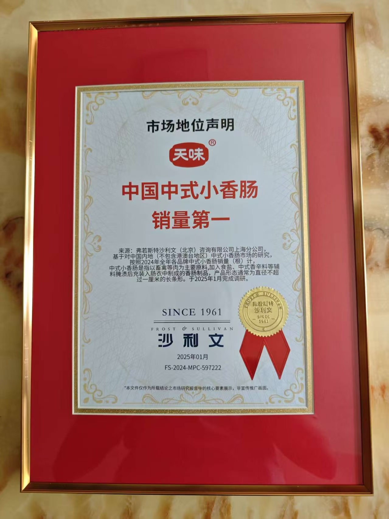 市场地位声明“中国中式小香肠销量第一”